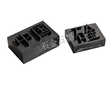 石墨制品廠(chǎng)家